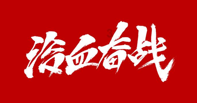 燃烧吧大脑装瓶子游戏